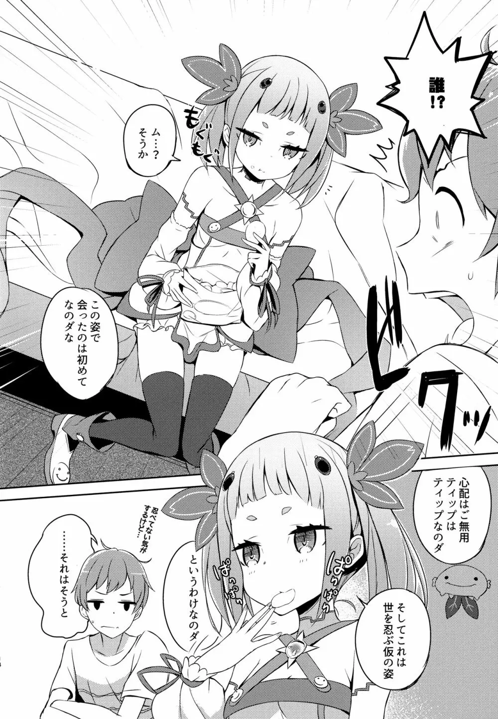 魔法少女は逃がさない Page.12