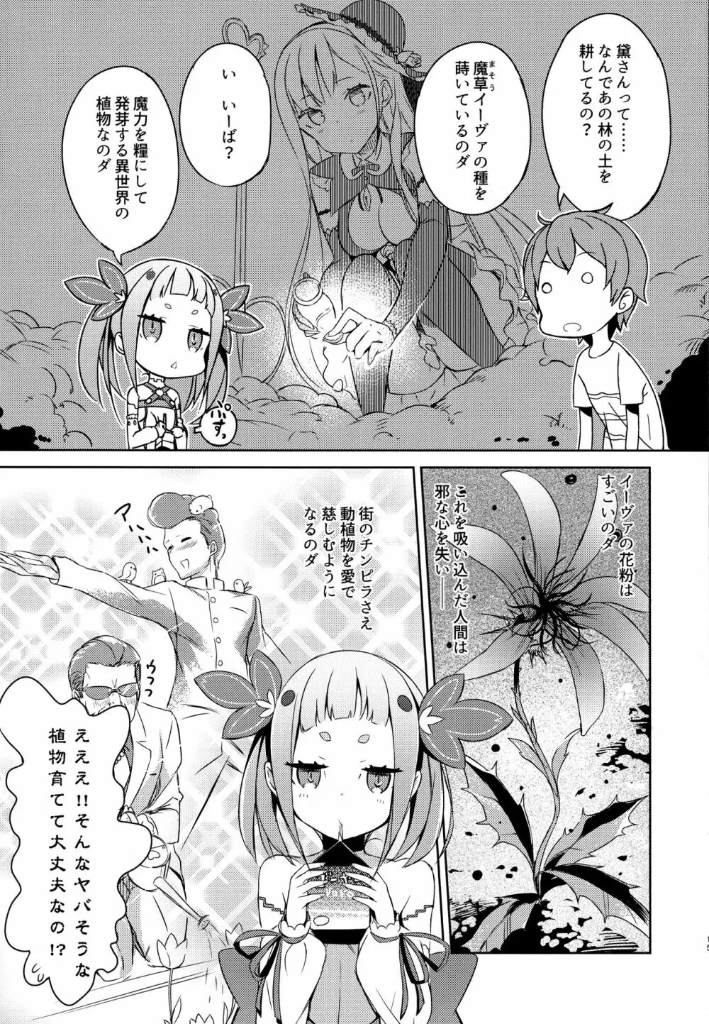 魔法少女は逃がさない Page.13