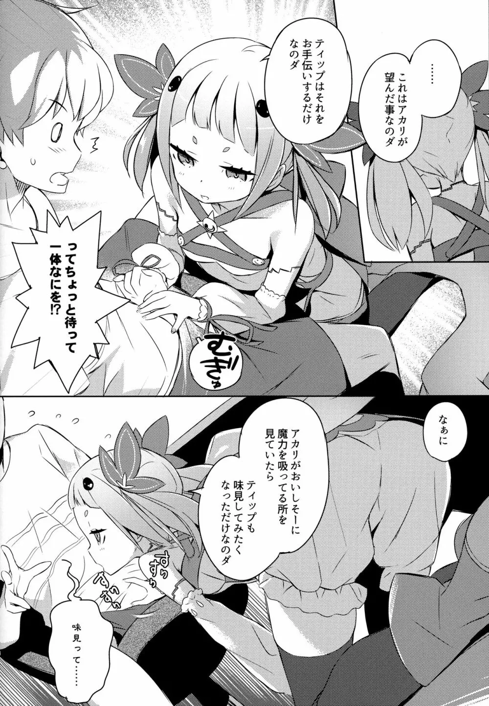 魔法少女は逃がさない Page.14