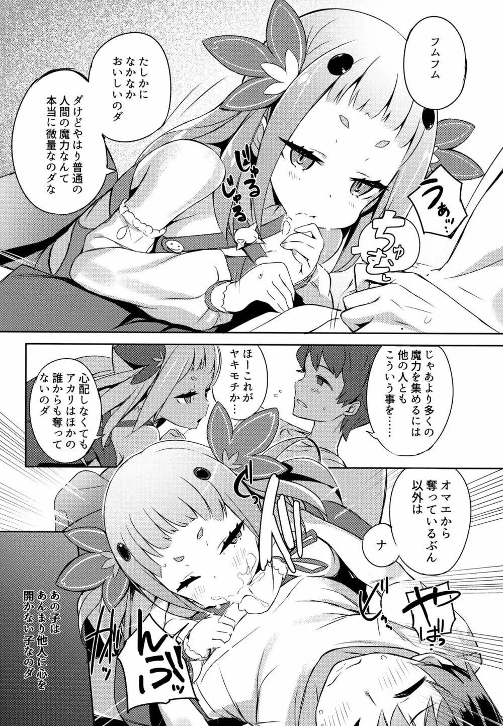 魔法少女は逃がさない Page.15