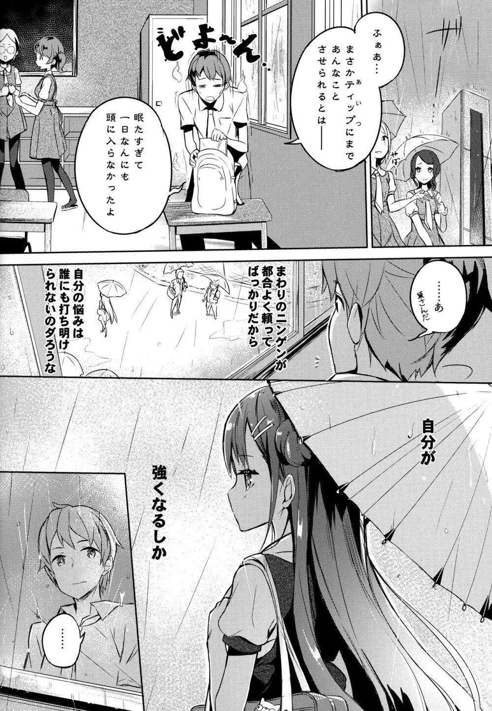 魔法少女は逃がさない Page.16