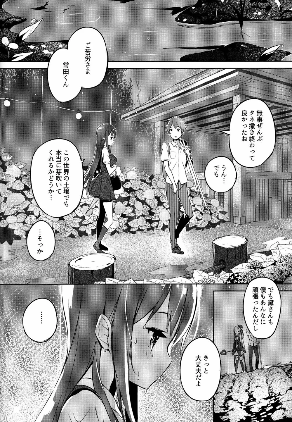 魔法少女は逃がさない Page.18