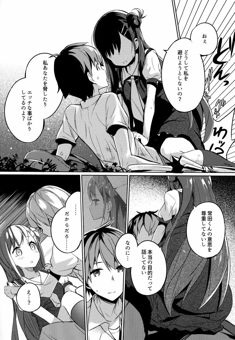 魔法少女は逃がさない Page.19