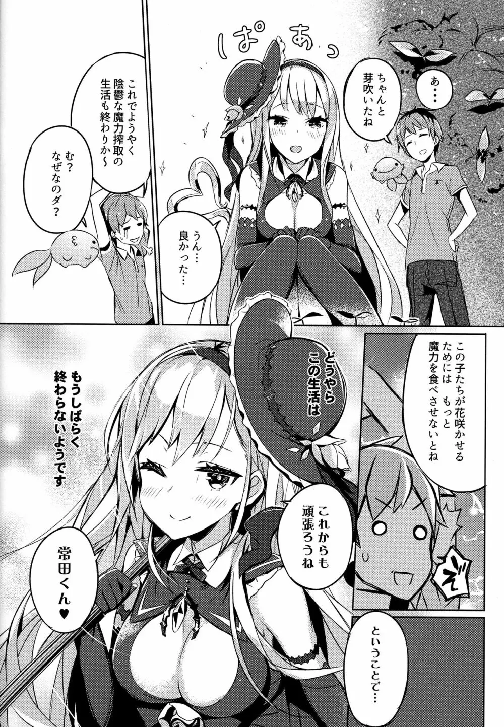 魔法少女は逃がさない Page.22