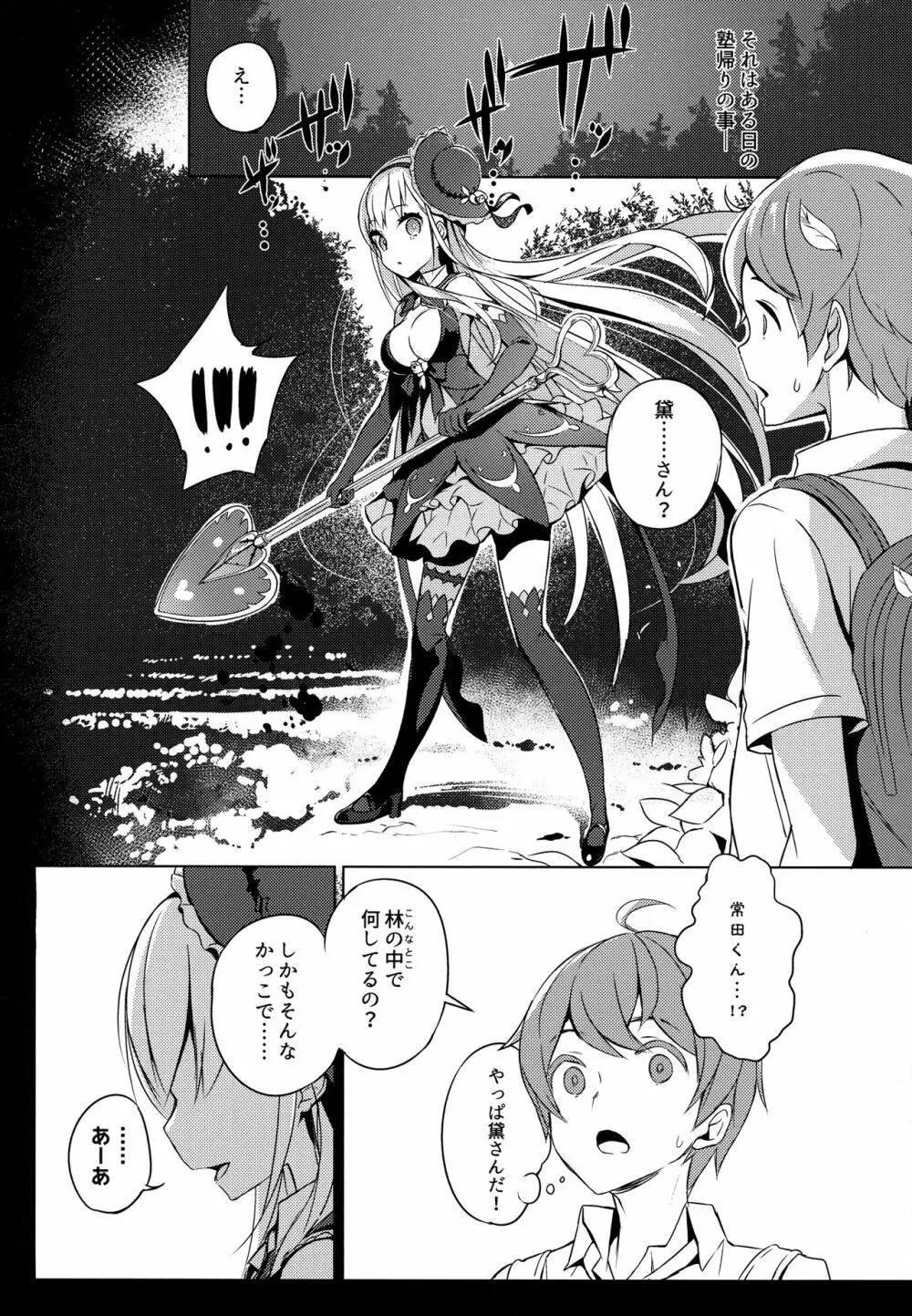 魔法少女は逃がさない Page.7