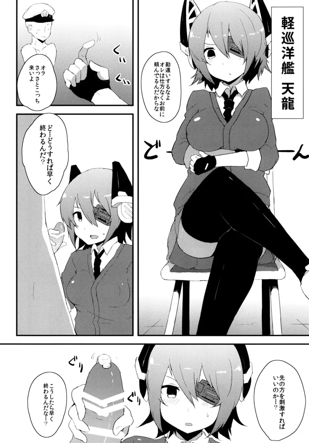 艦娘補給本 Page.7