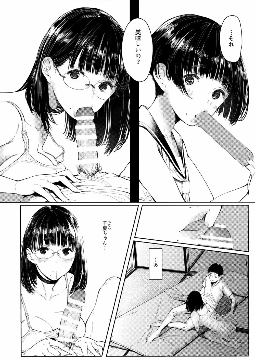 となりの千夏ちゃんR 02 Page.6