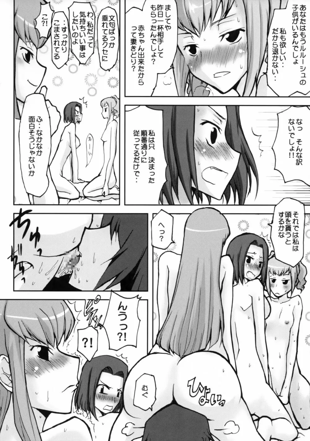 想詰めBOX V Page.13