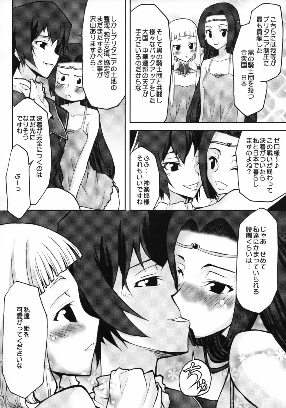 想詰めBOX V Page.5