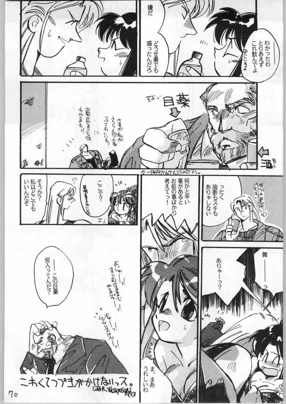 Mai Ranbu Page.69