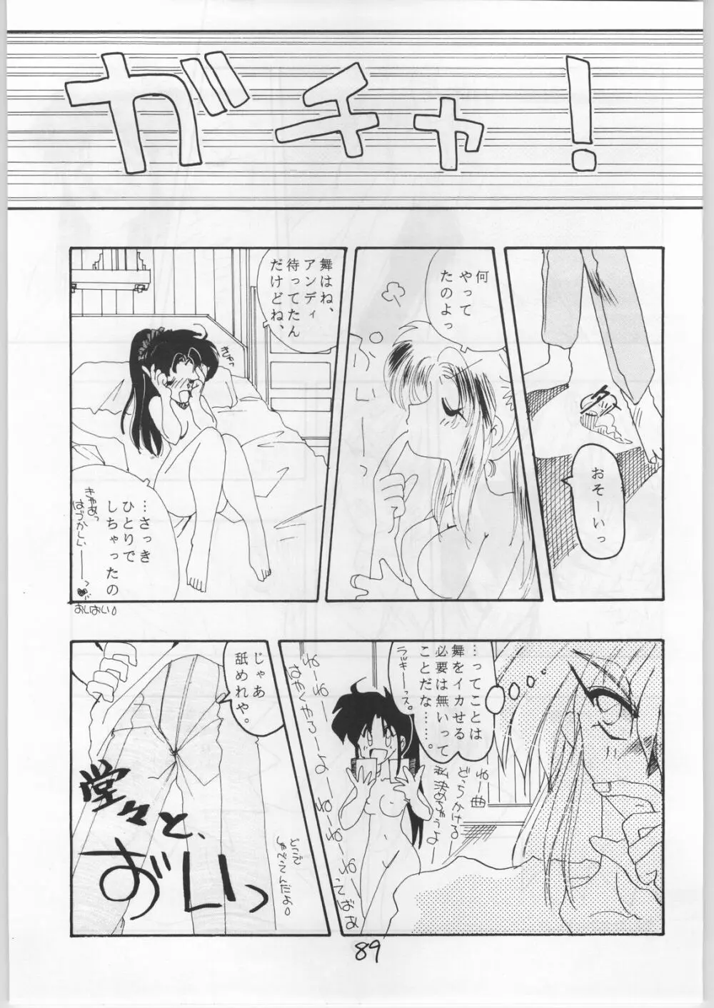 Mai Ranbu Page.88