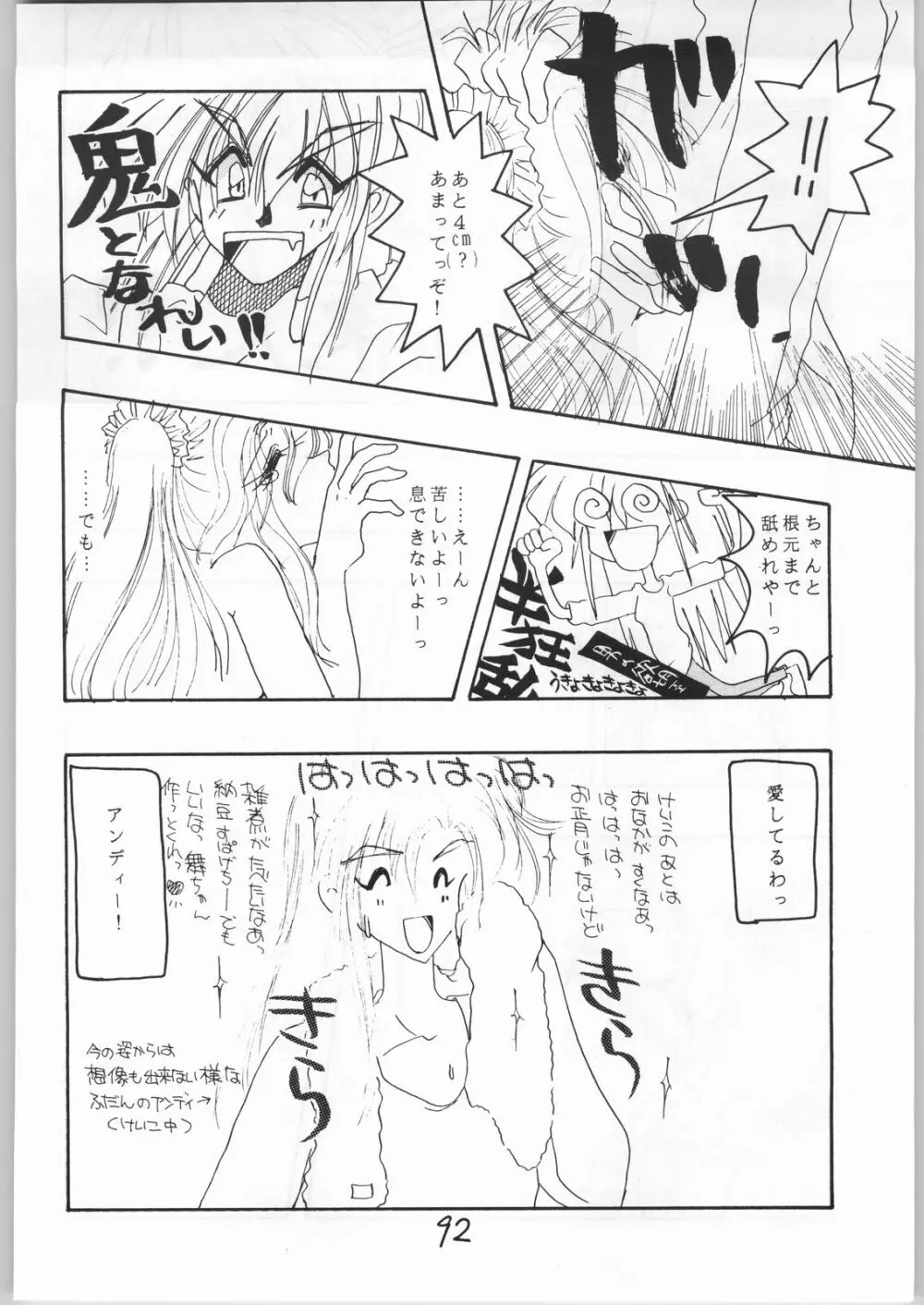 Mai Ranbu Page.91