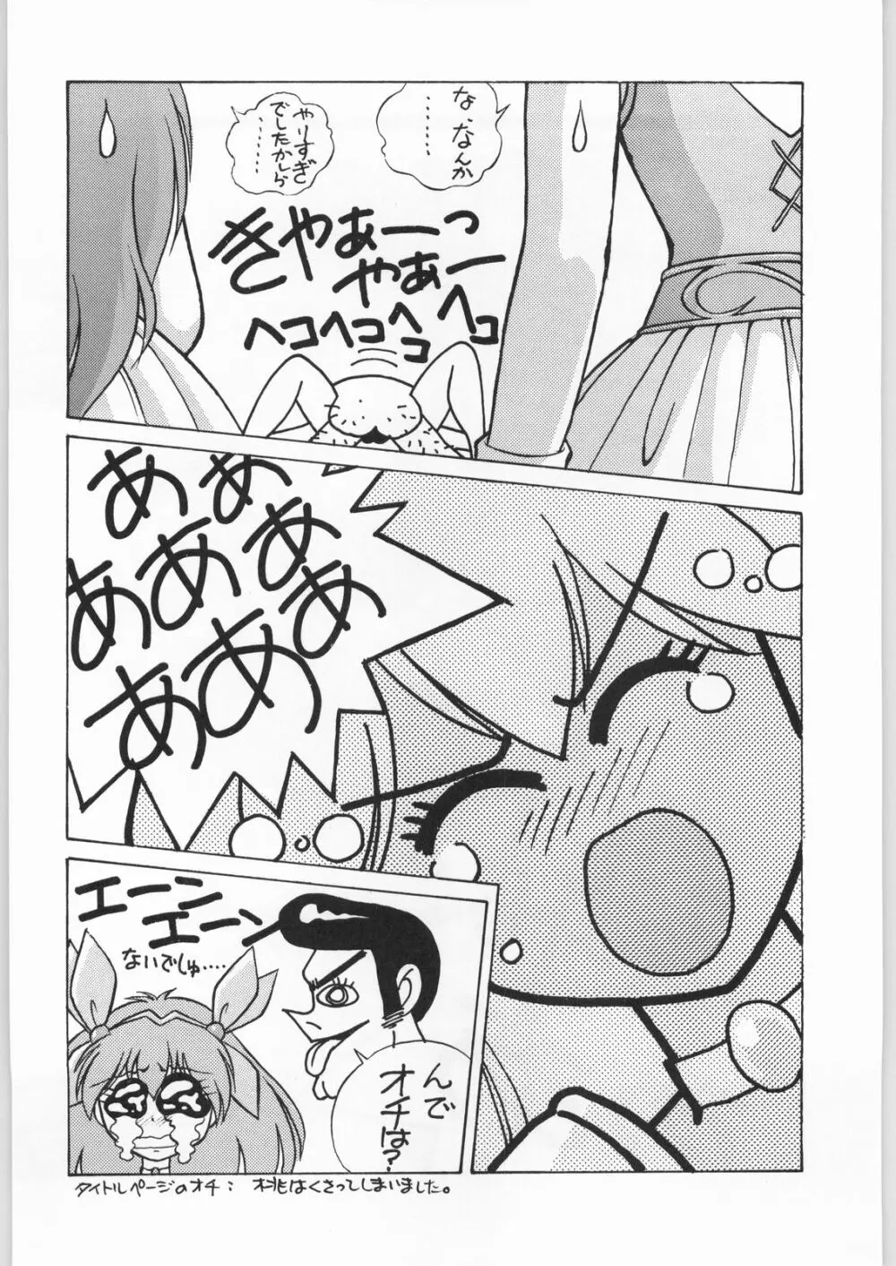 野猿 ギムネマ Page.15