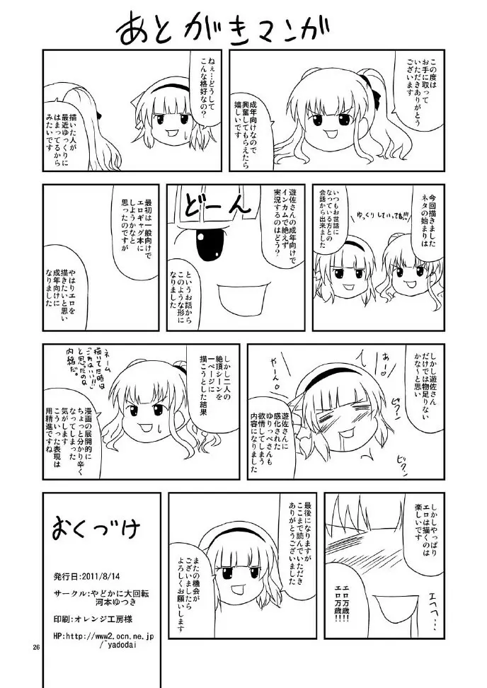 遊佐さん捕まっちゃう Page.26