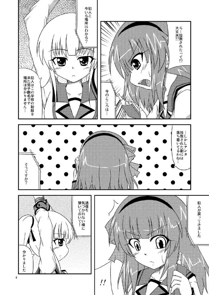 遊佐さん捕まっちゃう Page.6