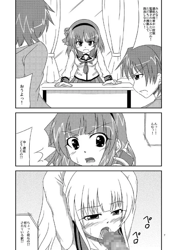 遊佐さん捕まっちゃう Page.7