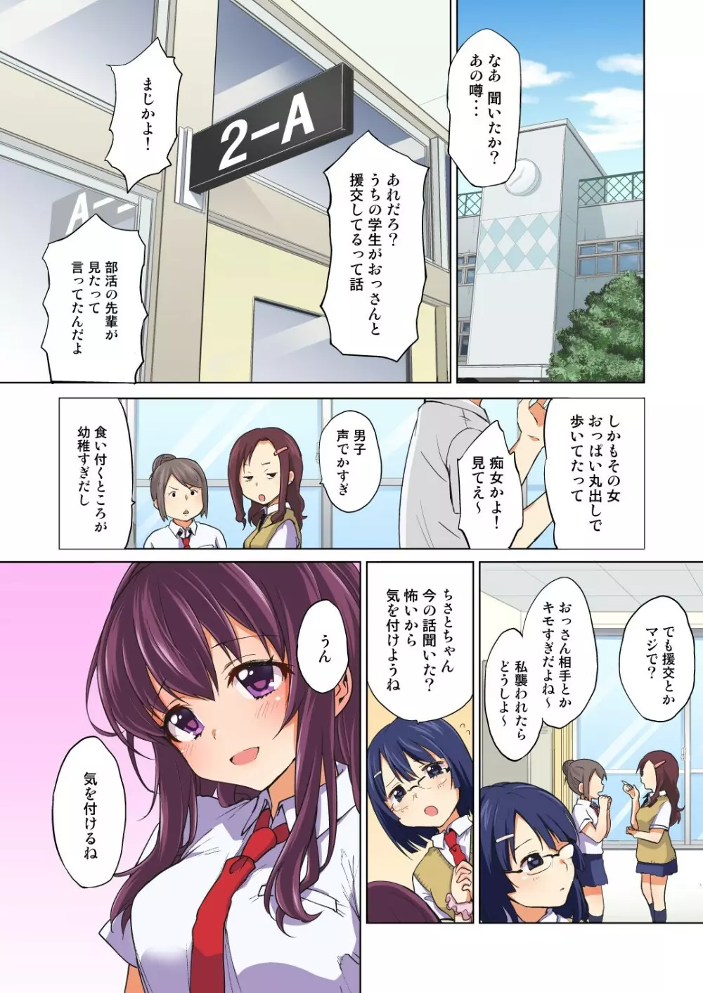 ちーちゃん開発日記～恋する乙女な姪っ子が叔父に犯され、調教され…～ Page.55