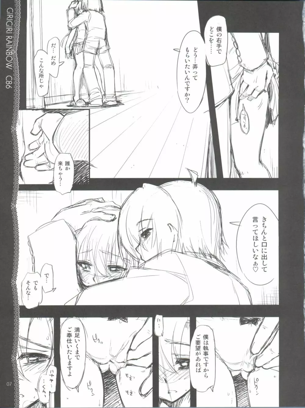 そんなに見られると恥ずかしいってば!! Page.8