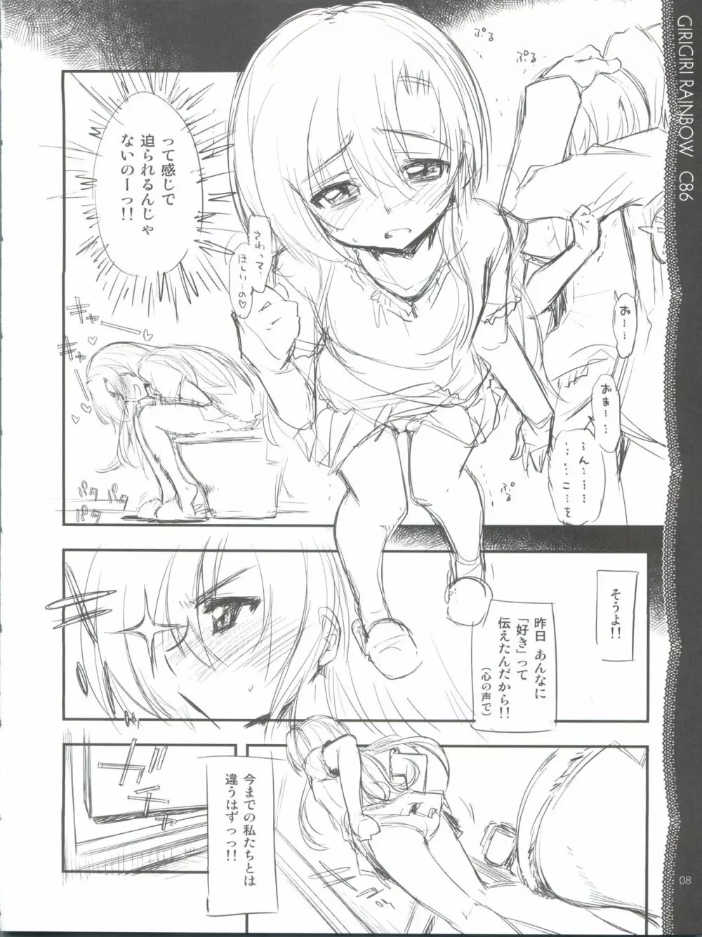 そんなに見られると恥ずかしいってば!! Page.9