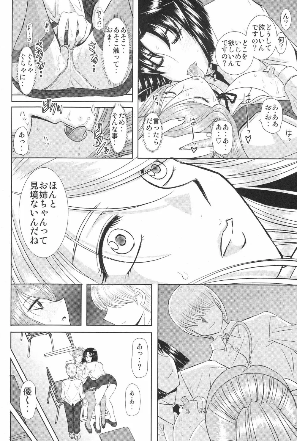 お姉ちゃん先生 四時限目 Page.13