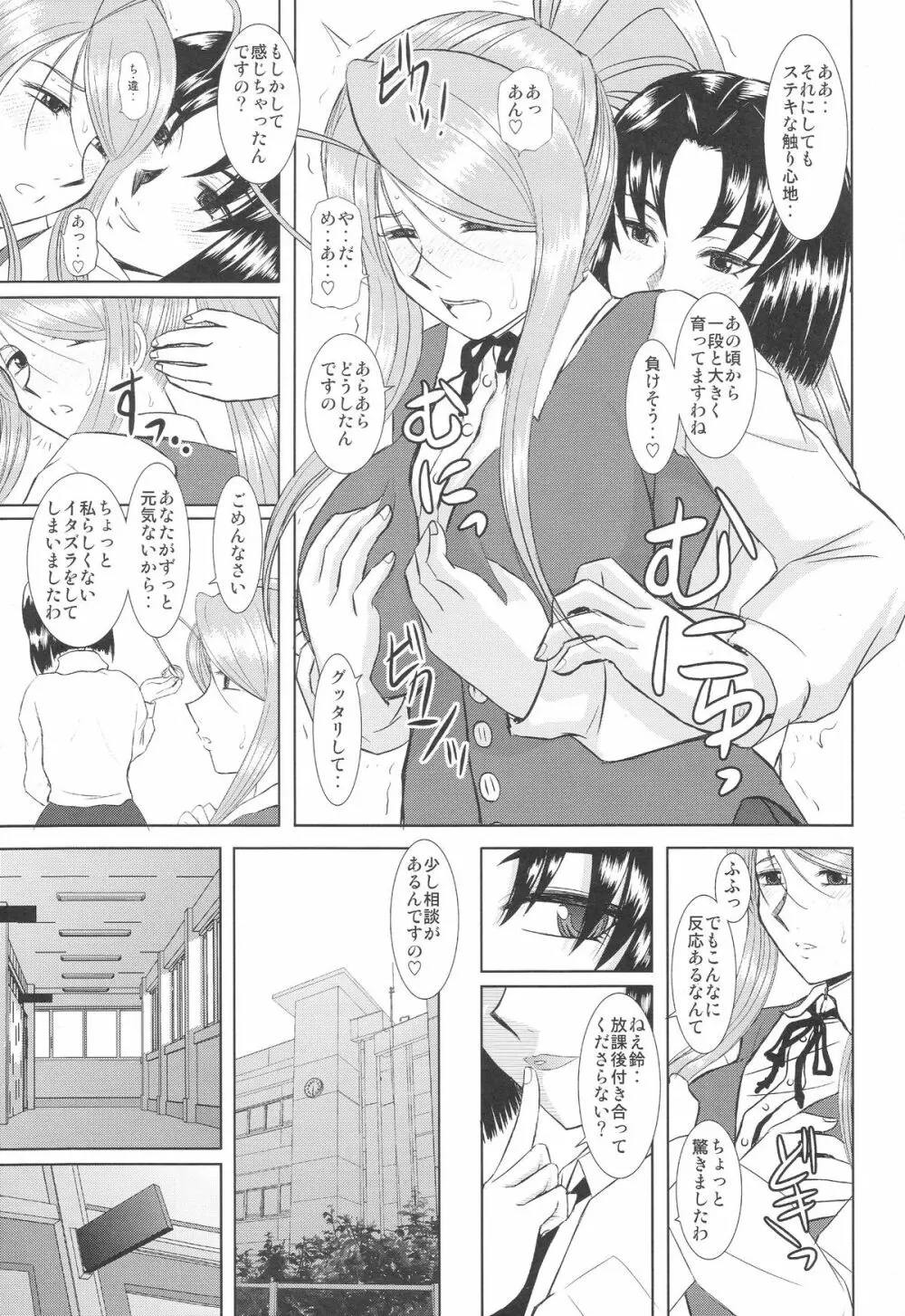 お姉ちゃん先生 四時限目 Page.8