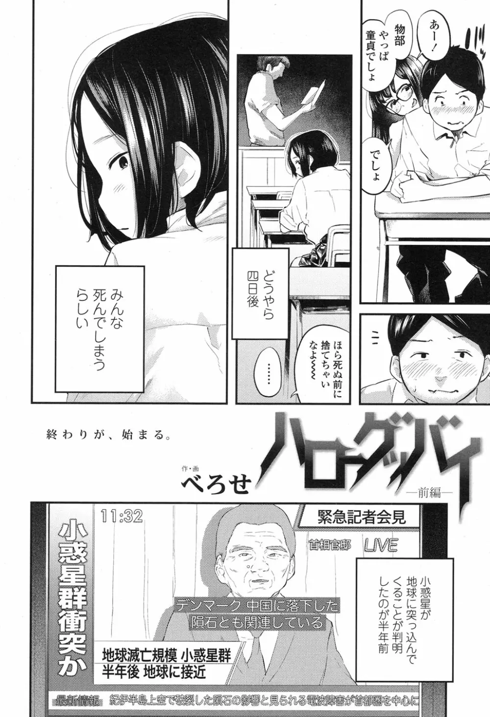 ハローグッバイ Page.2