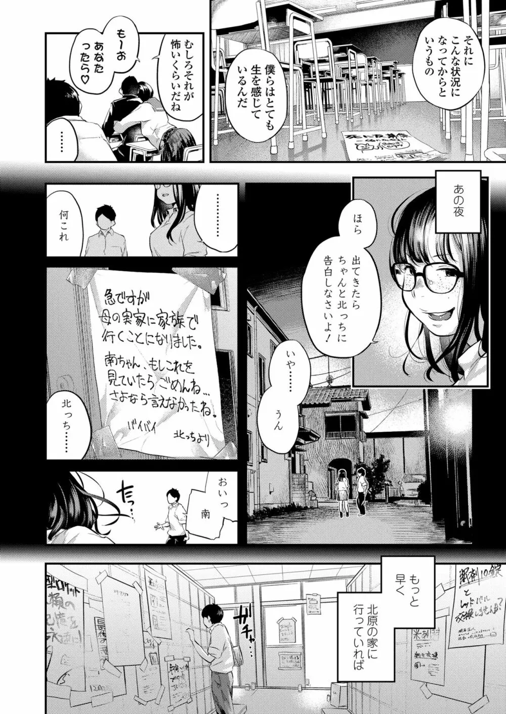 ハローグッバイ Page.26