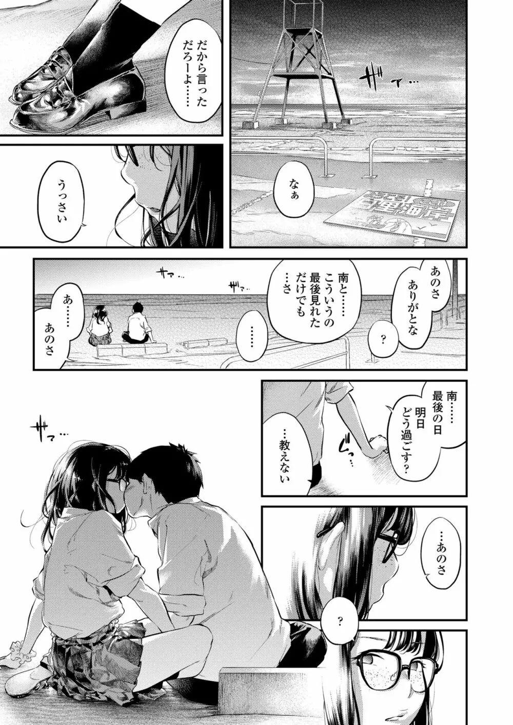 ハローグッバイ Page.29