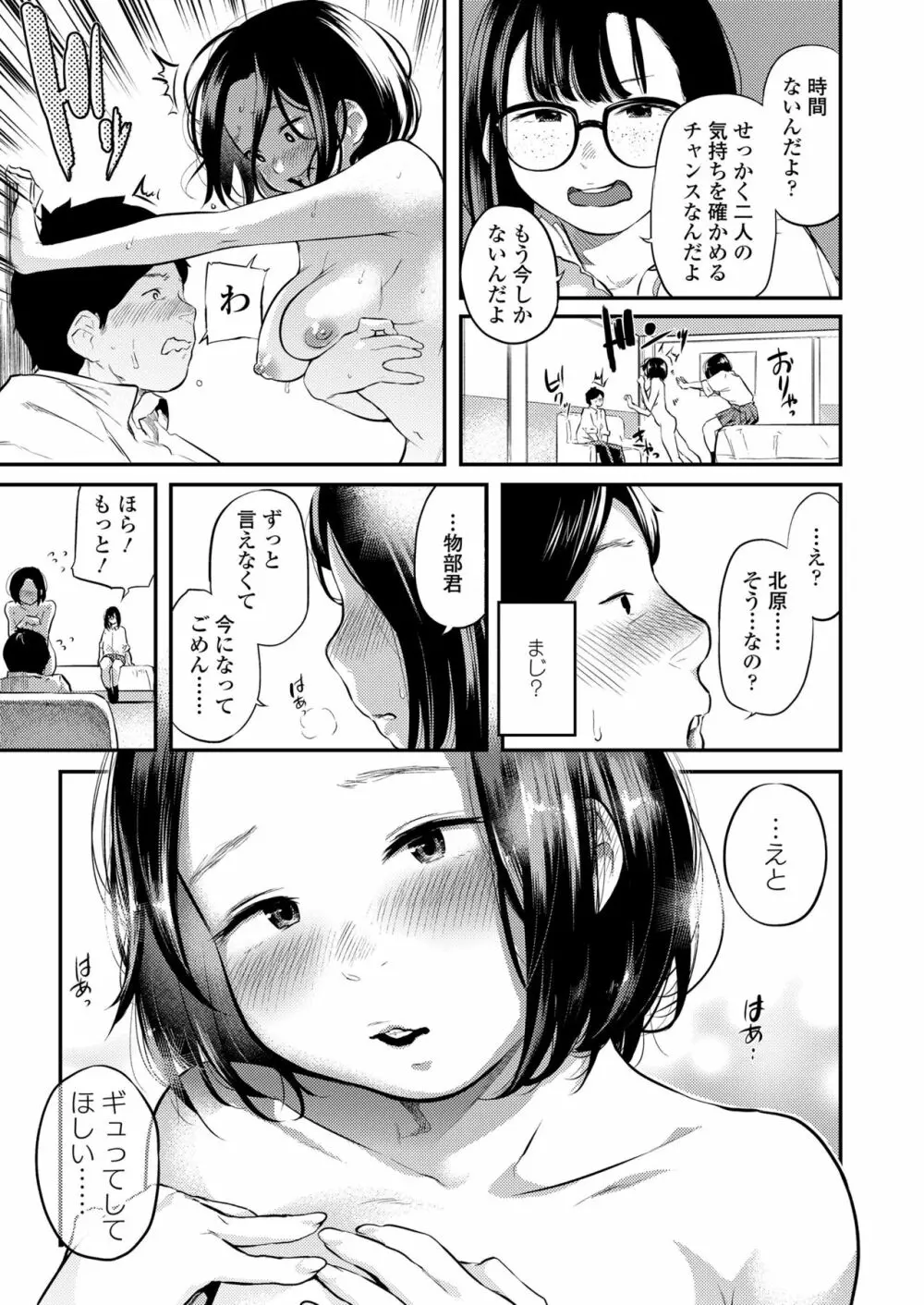 ハローグッバイ Page.37