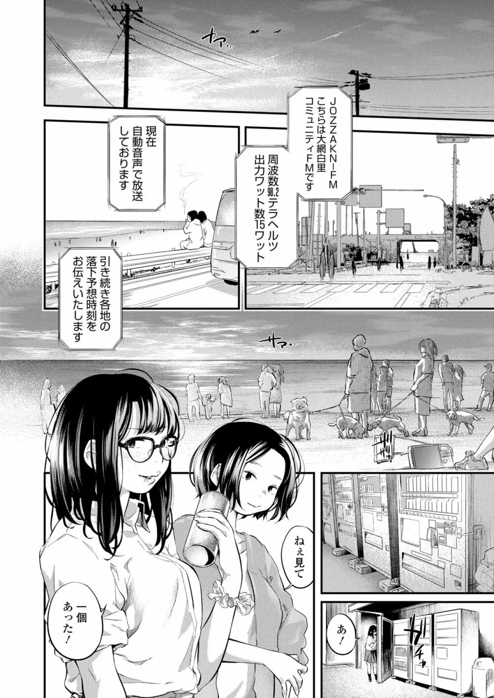 ハローグッバイ Page.46