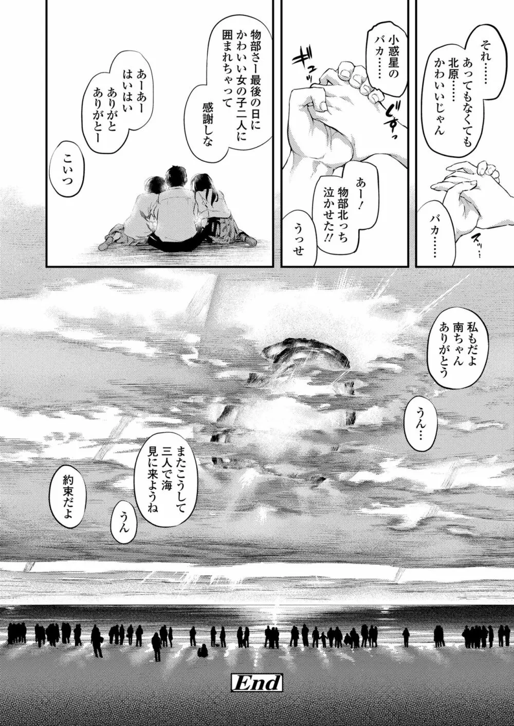 ハローグッバイ Page.48