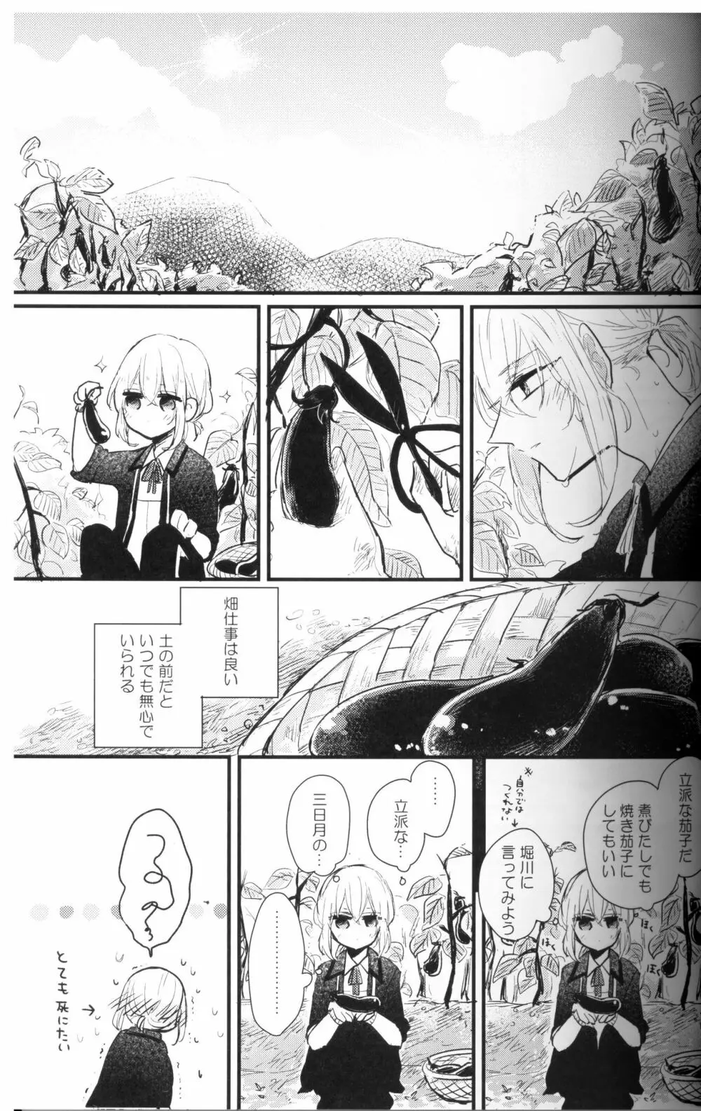 俺は三日月の身体目当てなんかじゃない Page.14