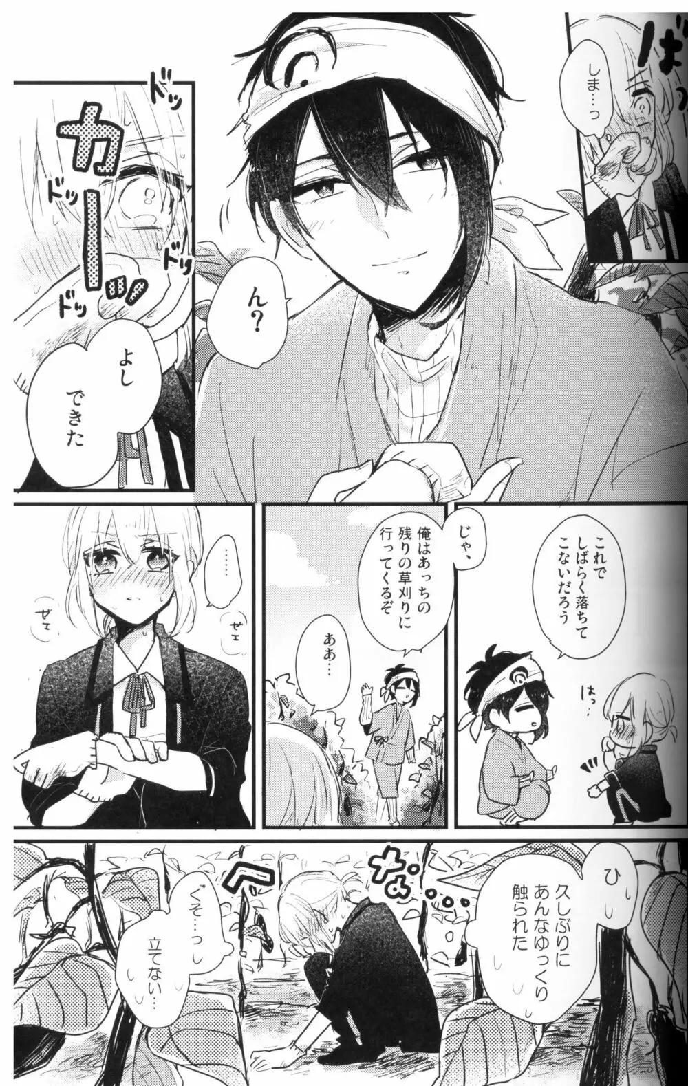 俺は三日月の身体目当てなんかじゃない Page.18