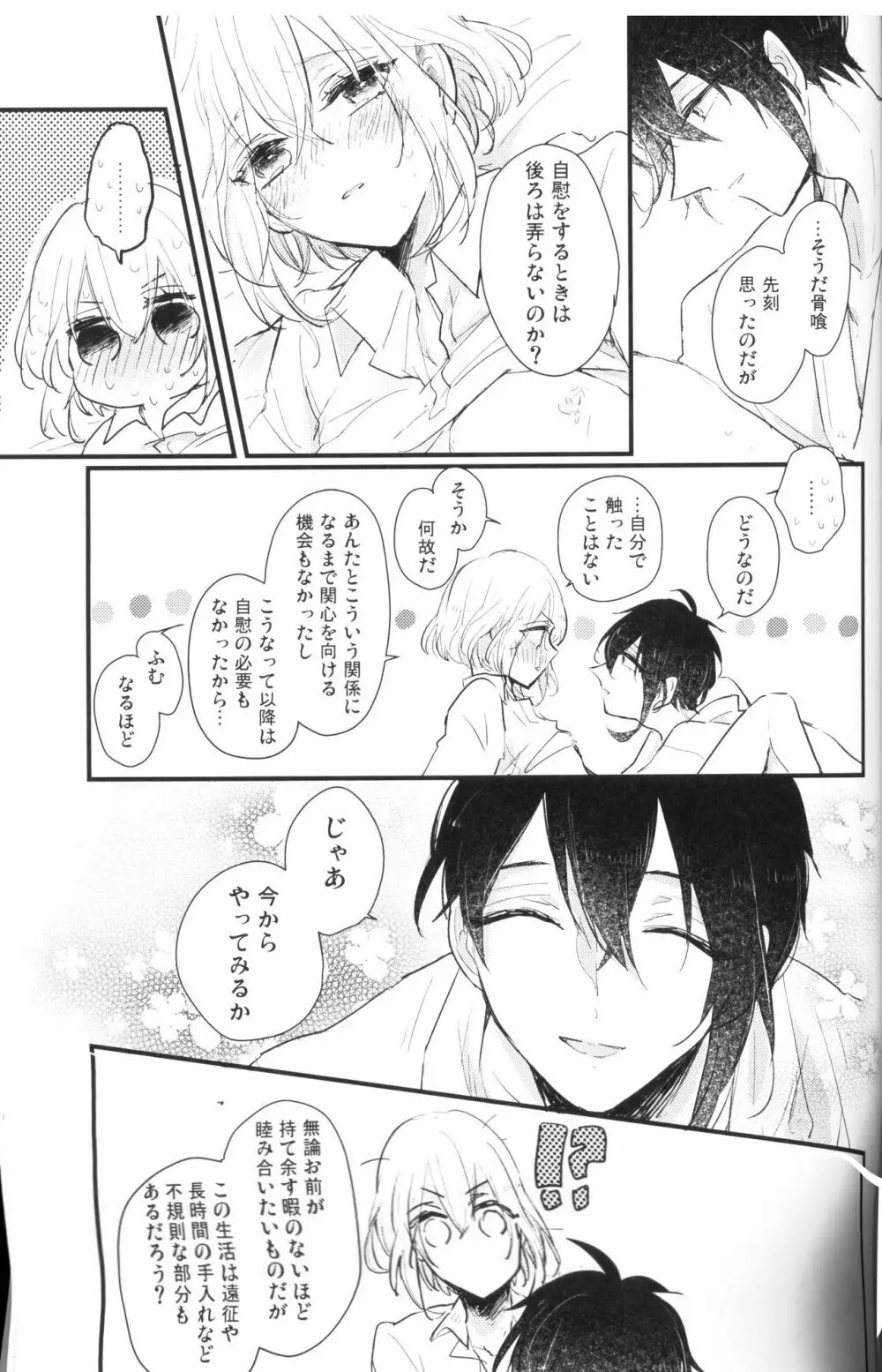 俺は三日月の身体目当てなんかじゃない Page.32