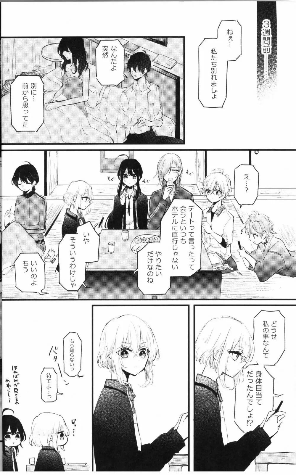 俺は三日月の身体目当てなんかじゃない Page.7