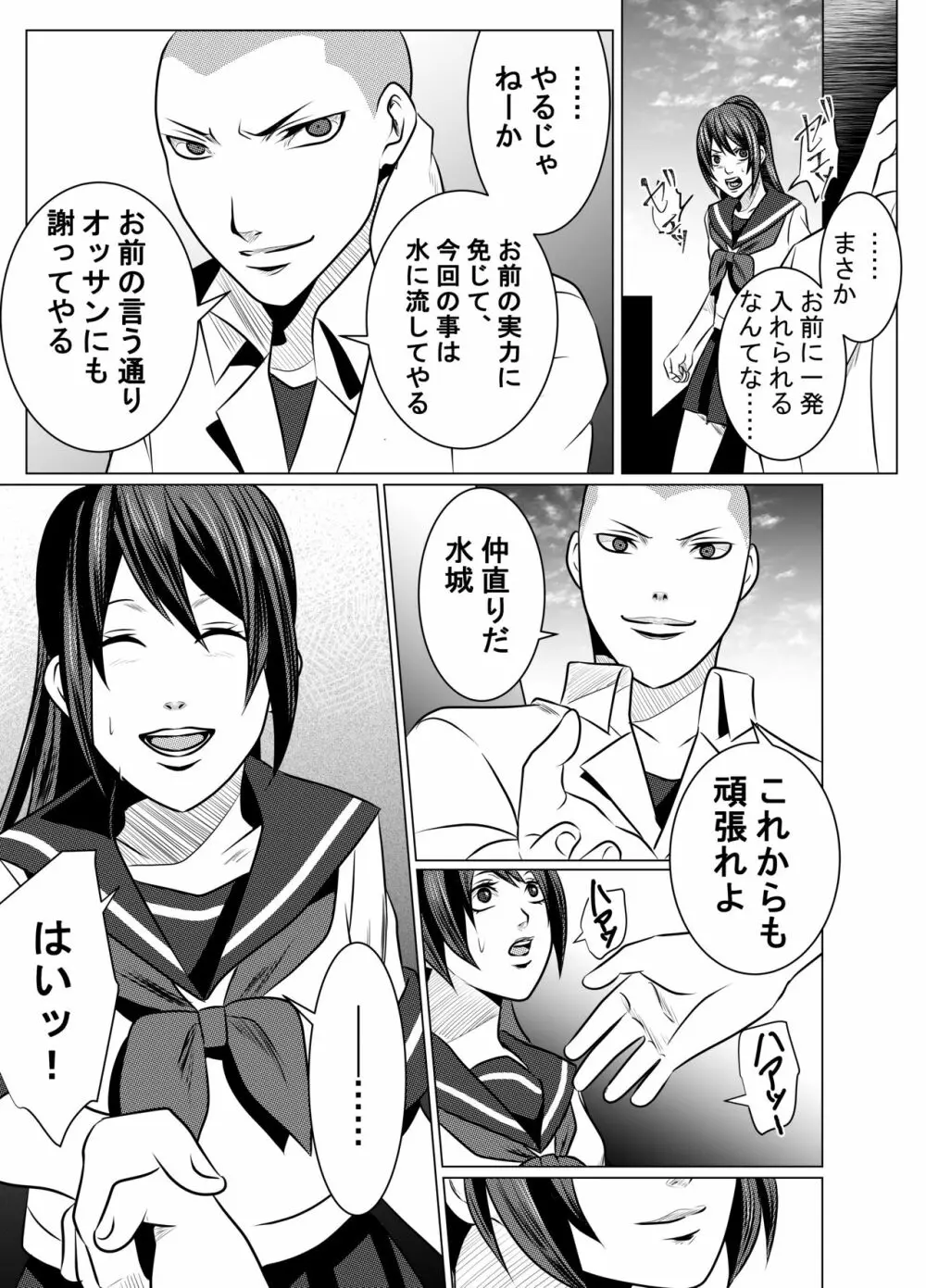 JKクライシス#1冷酷無慙 + JKクライシス #2ア〇ナ編 Page.28