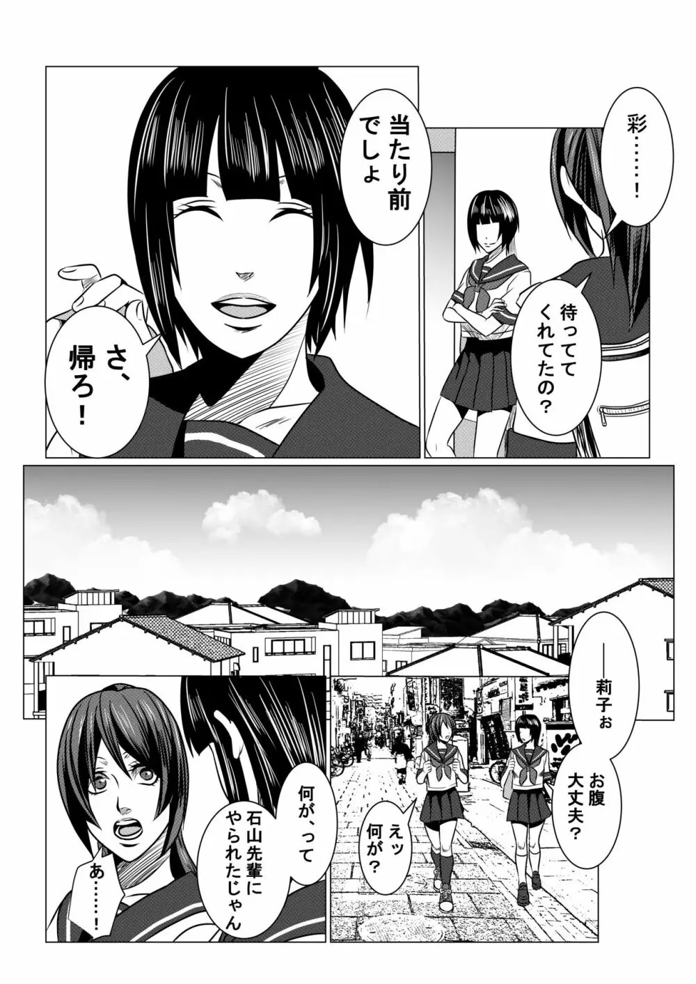 JKクライシス#1冷酷無慙 + JKクライシス #2ア〇ナ編 Page.6