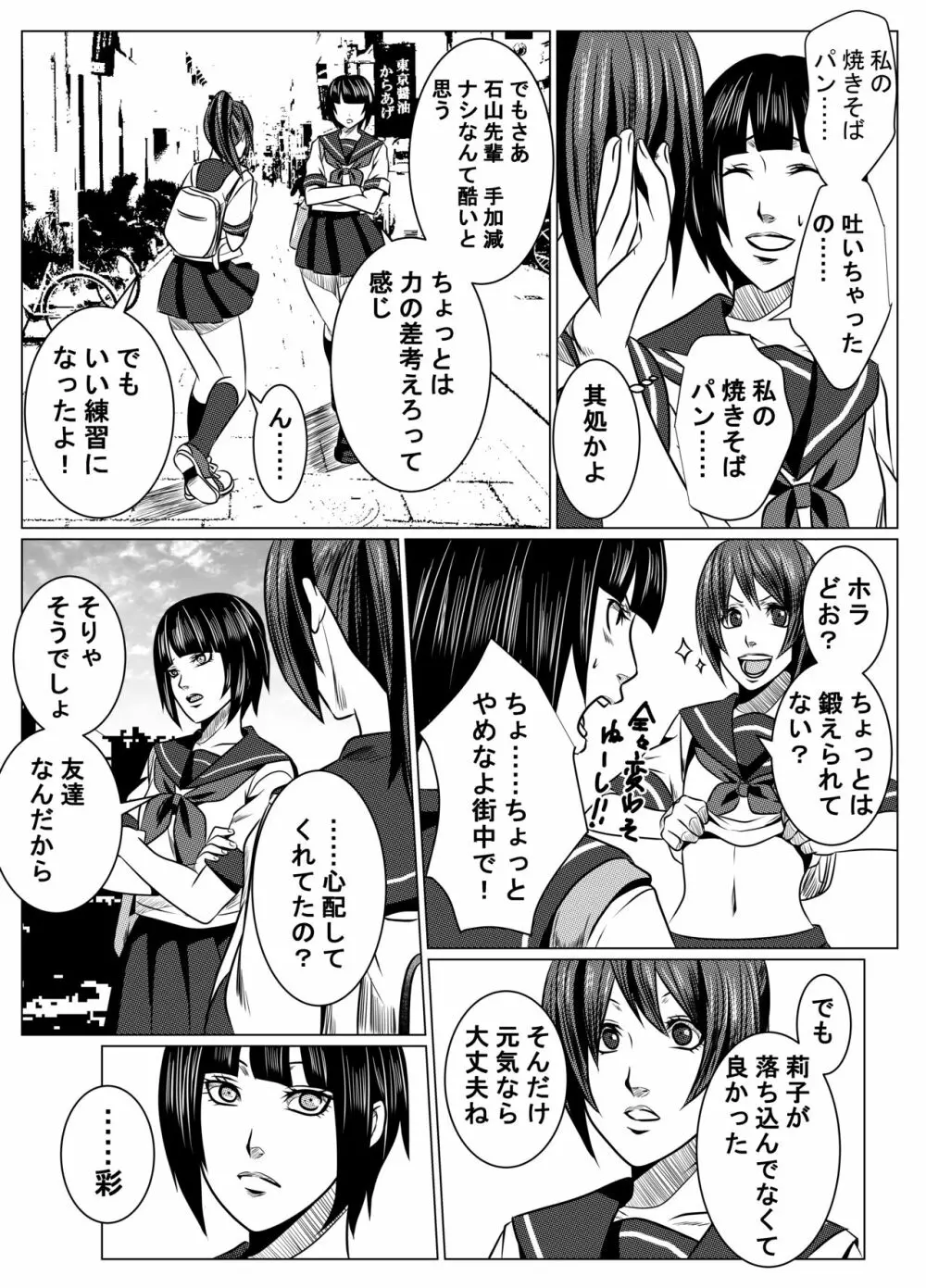 JKクライシス#1冷酷無慙 + JKクライシス #2ア〇ナ編 Page.7