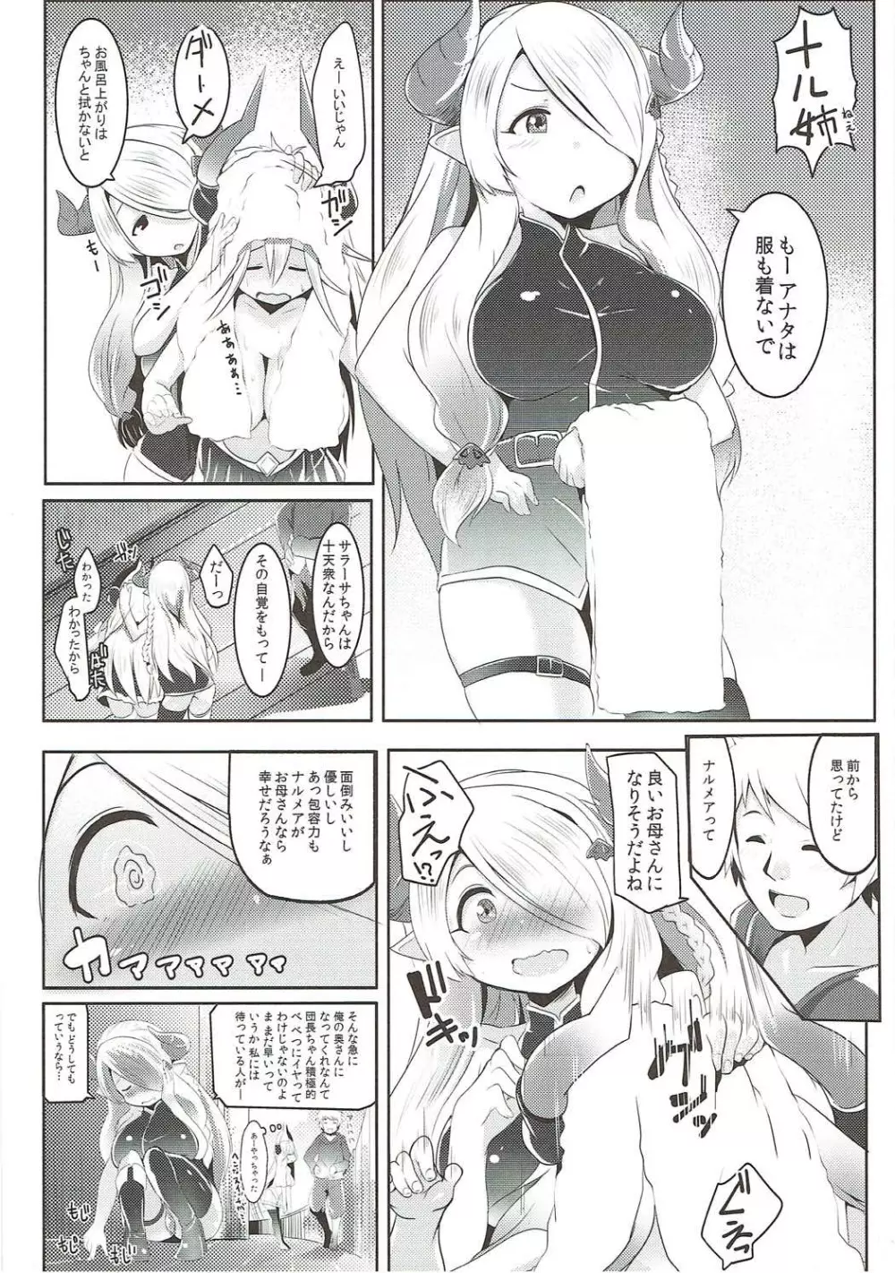 全空最胸メスドラフ Page.3