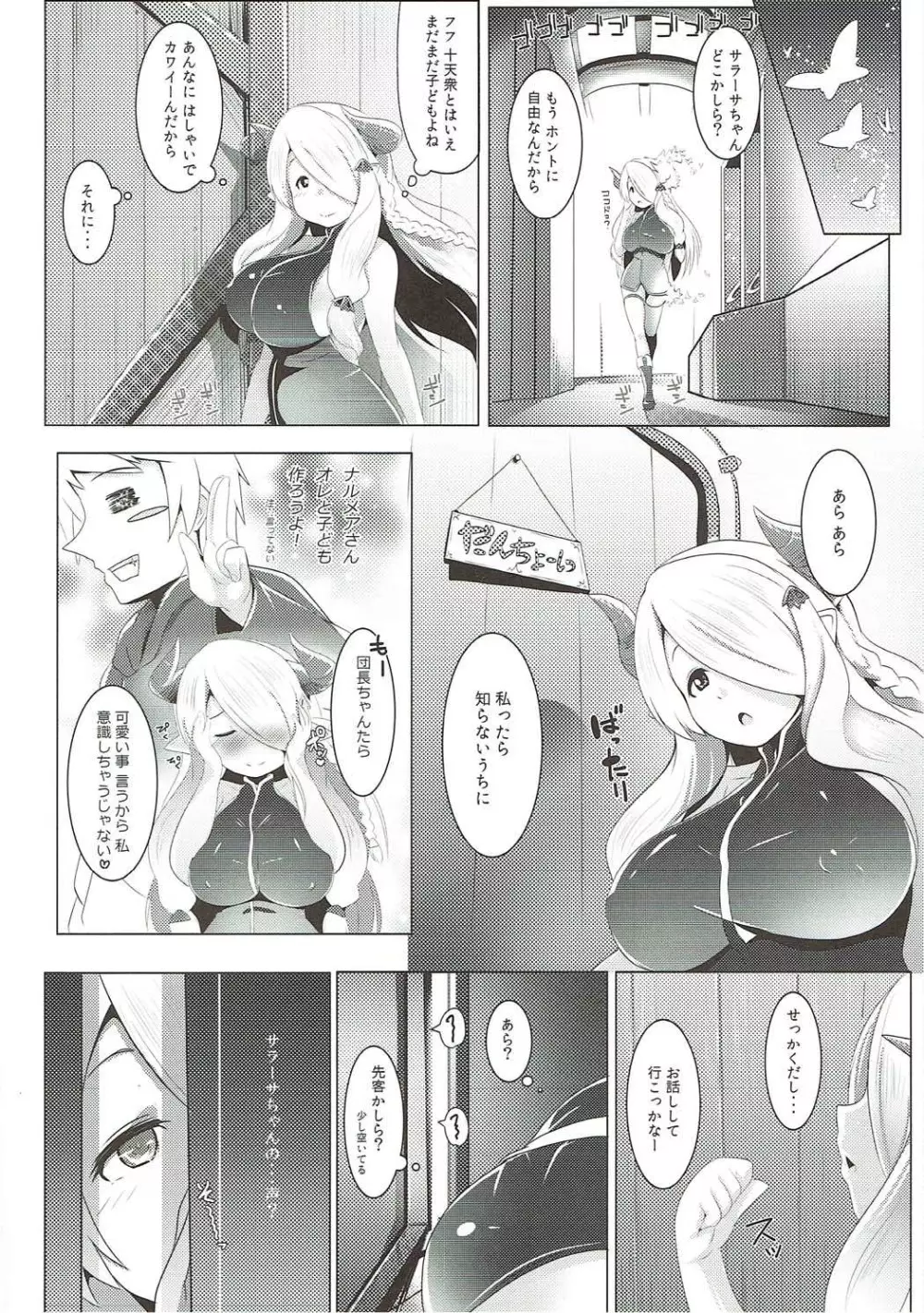 全空最胸メスドラフ Page.5