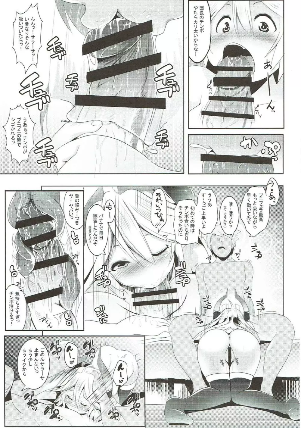 全空最胸メスドラフ Page.8