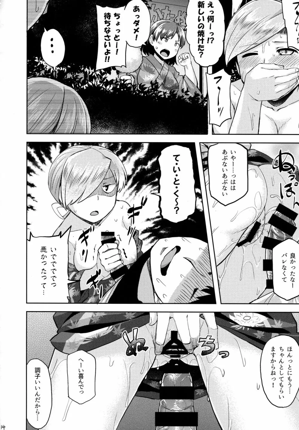 祭りの夜のナイショ Page.15