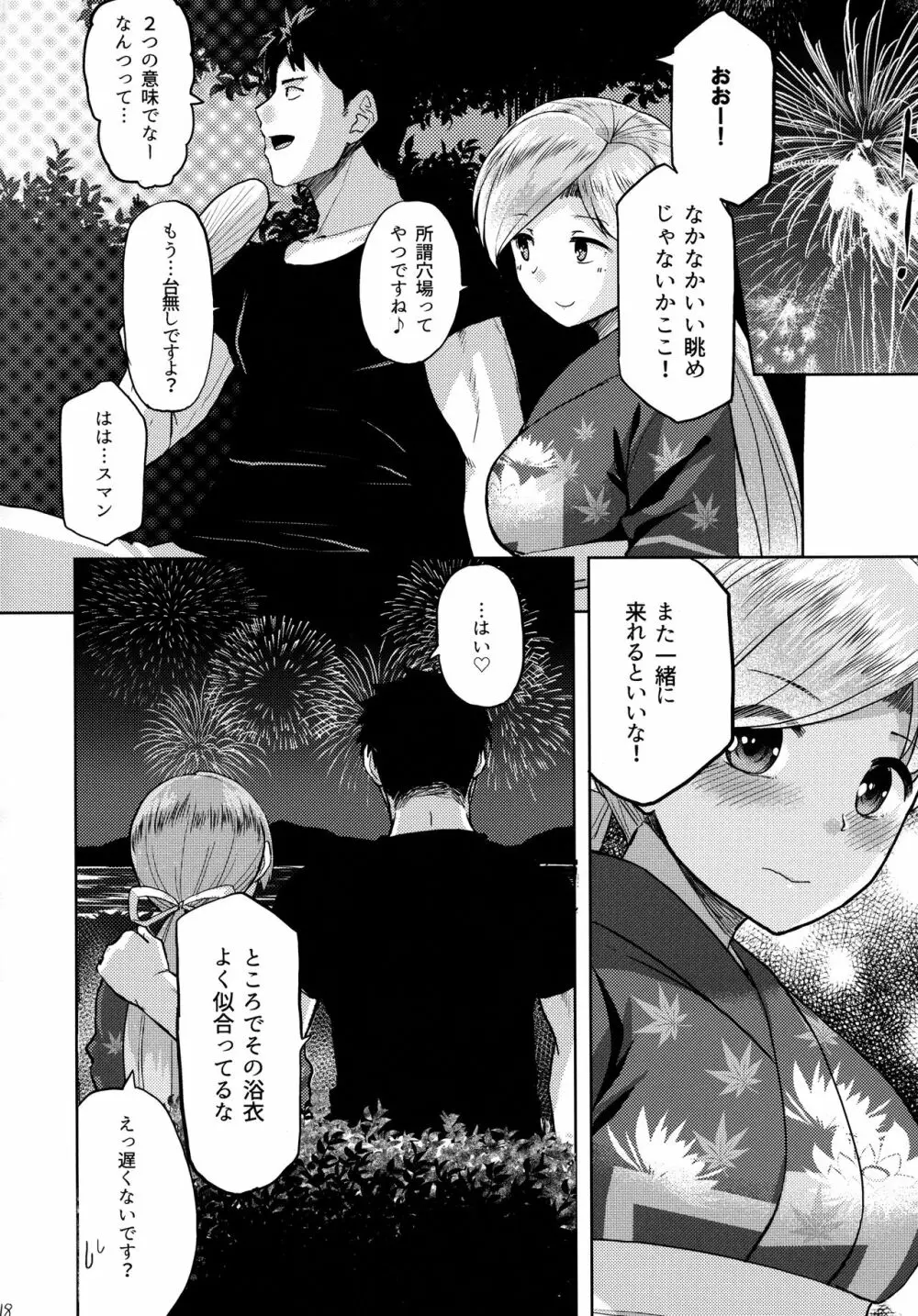 祭りの夜のナイショ Page.19