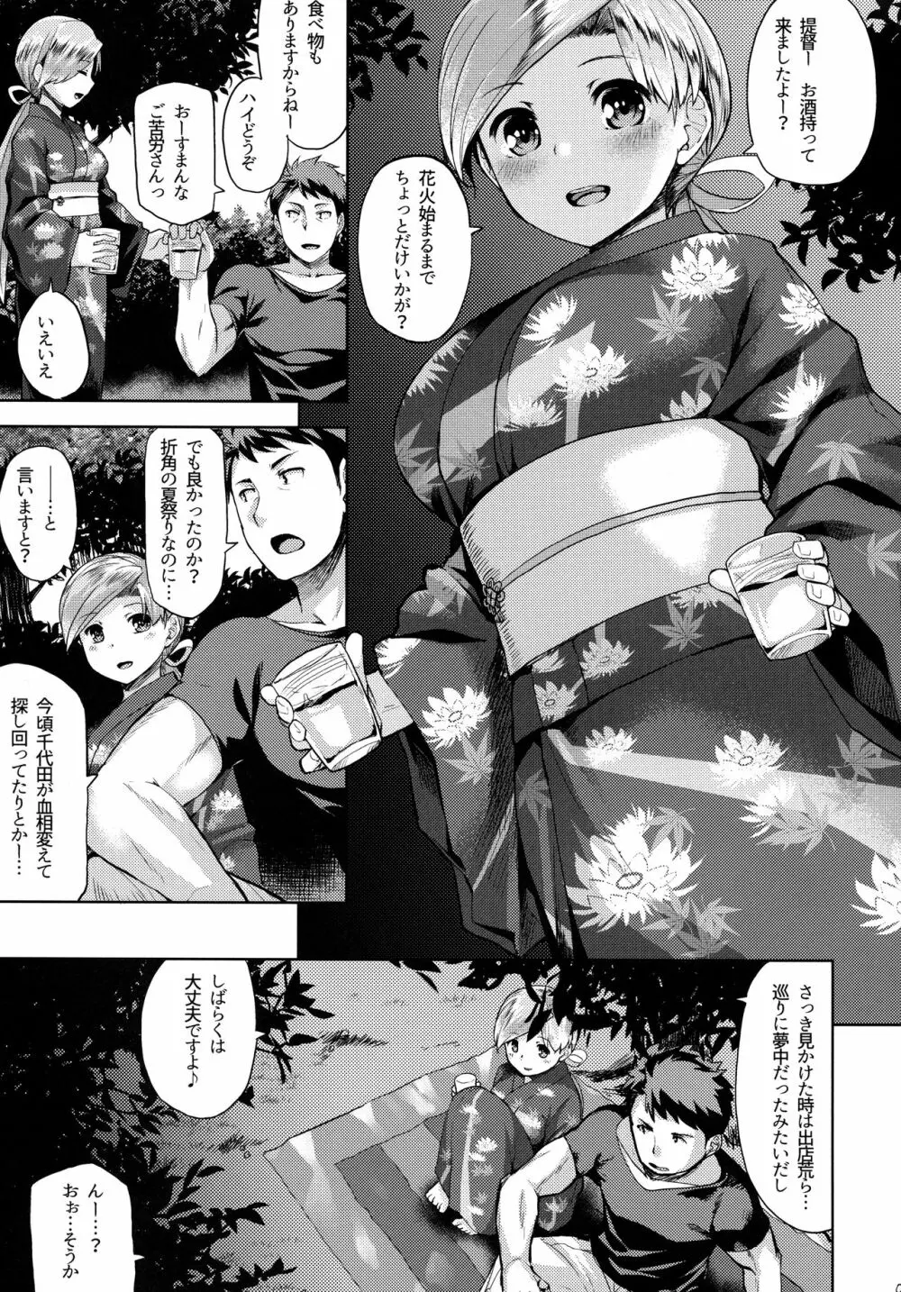 祭りの夜のナイショ Page.4