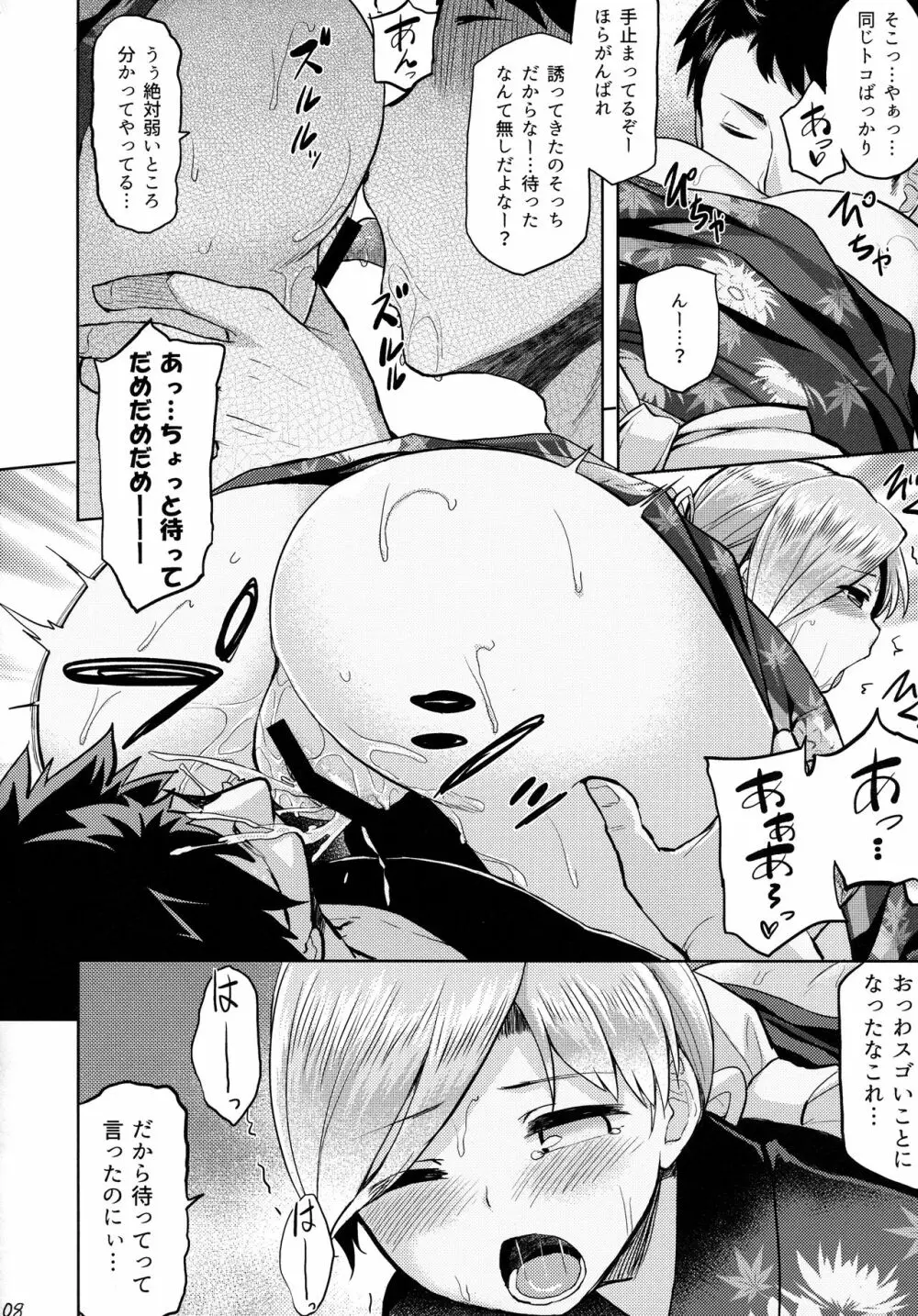 祭りの夜のナイショ Page.9