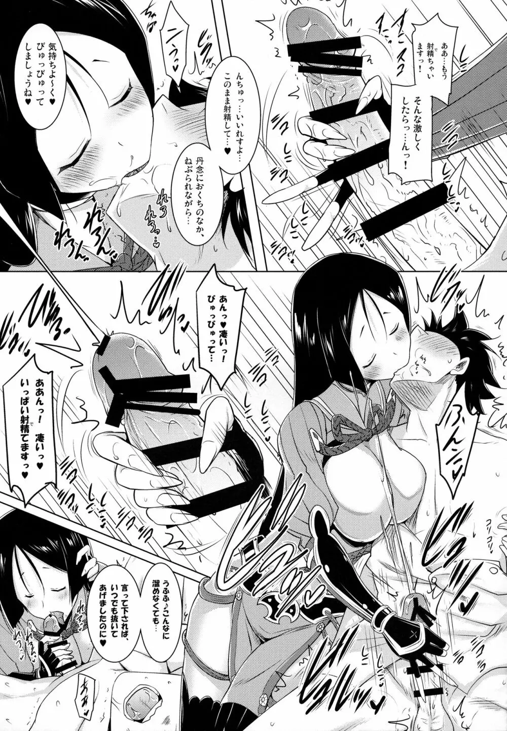 頼光ママとのぬきぬき生活 Page.10