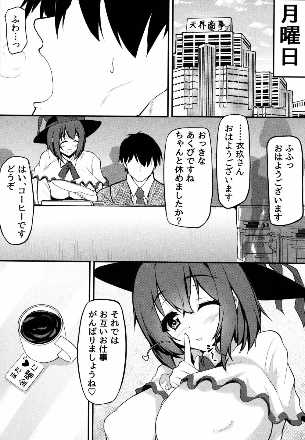 衣玖さんの休日の過ごし方 Page.31