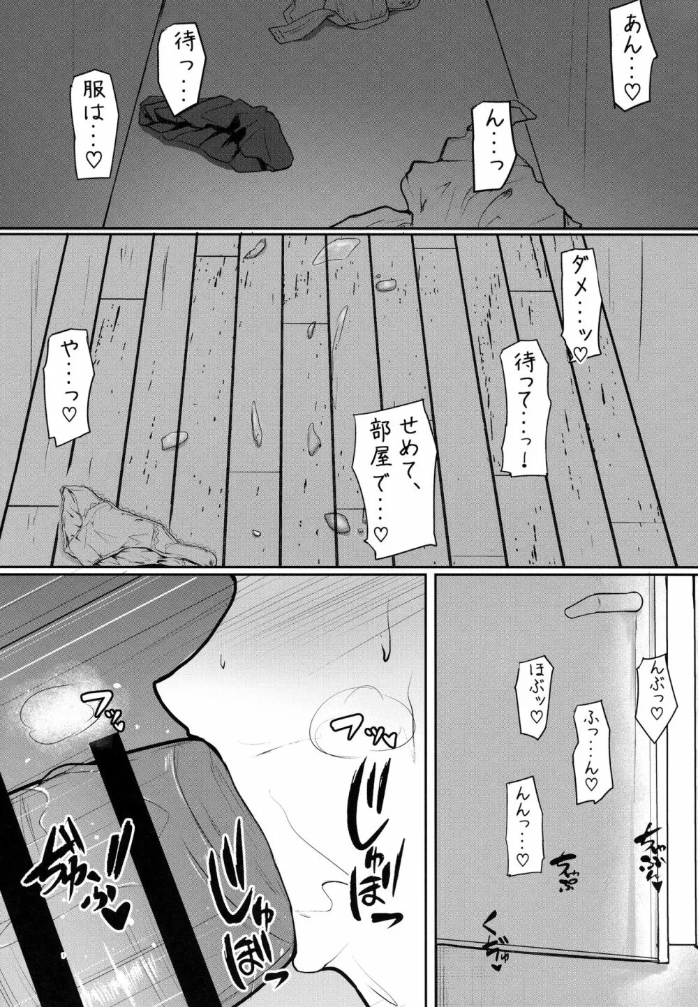 衣玖さんの休日の過ごし方 Page.6