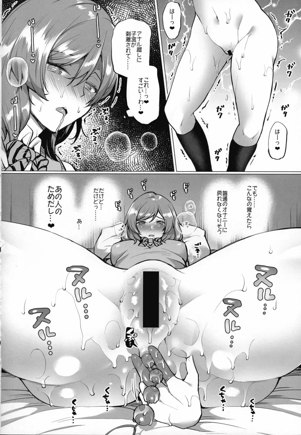 真姫といちゃラブエッチ はじめてのアナル編 Page.13