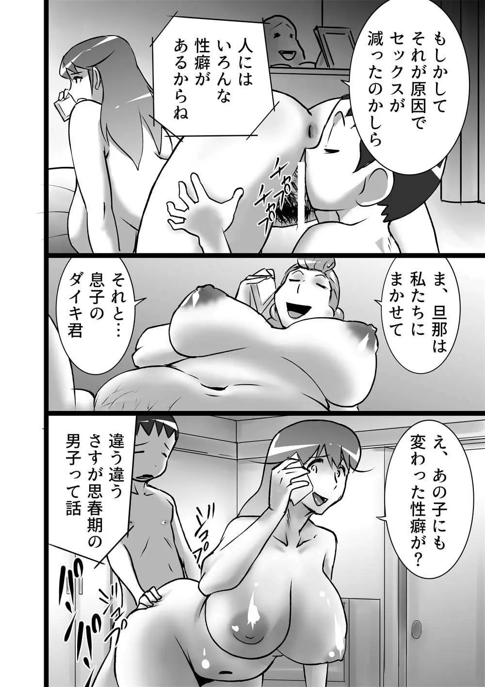 らんらん団地ママズ Page.12